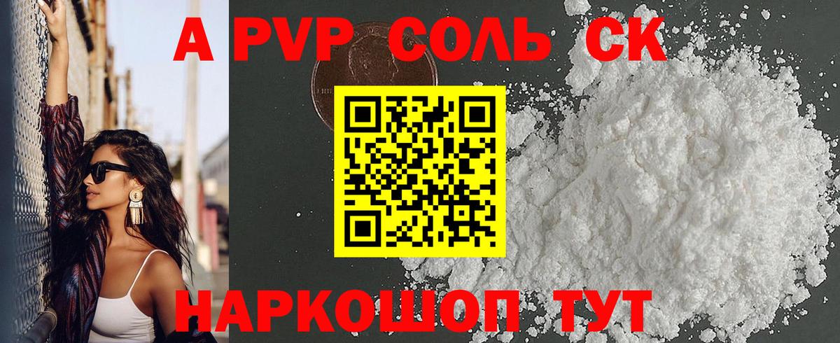 Alfa_PVP СК  A-PVP VHQ  A PVP  А ПВП кристаллы  хочу наркоту  Алейск  Вход с VPN 