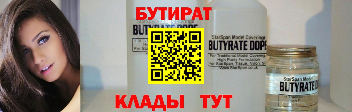 БУТИРАТ буратино  Вход с VPN  Алейск 