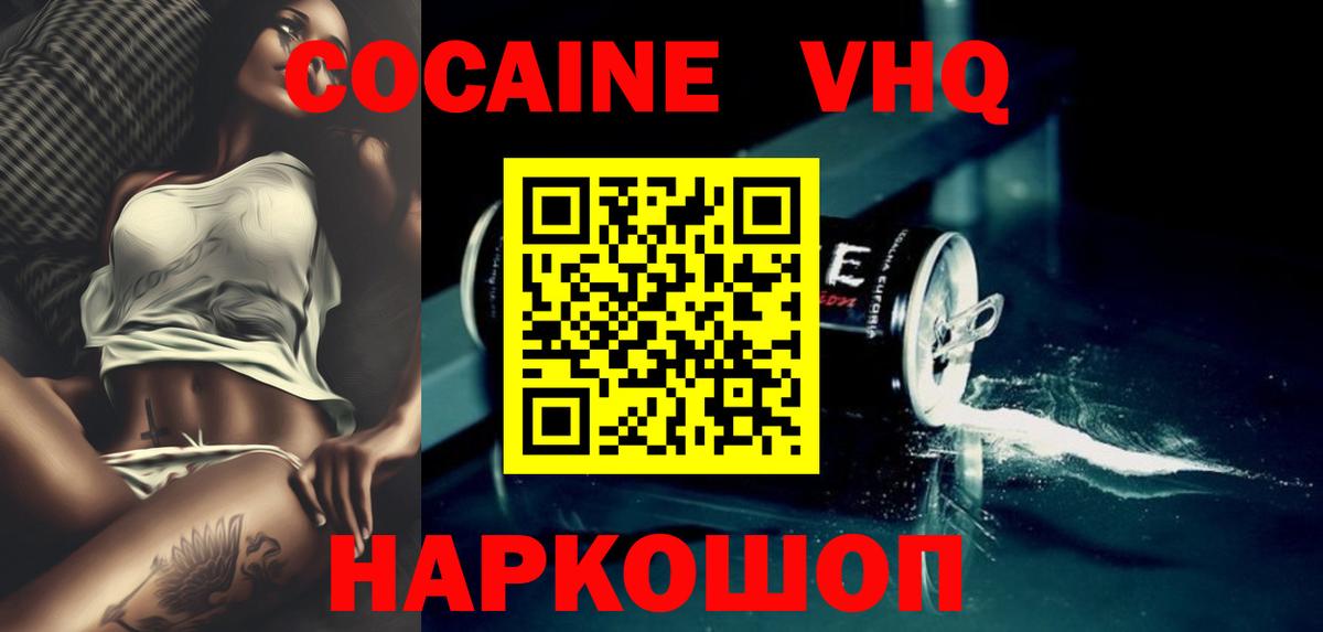 Cocaine FishScale Алейск