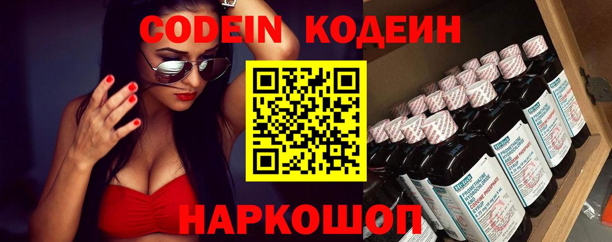 Codein напиток Lean (лин)  Codein напиток Lean (лин)  Алейск  Вход с VPN 