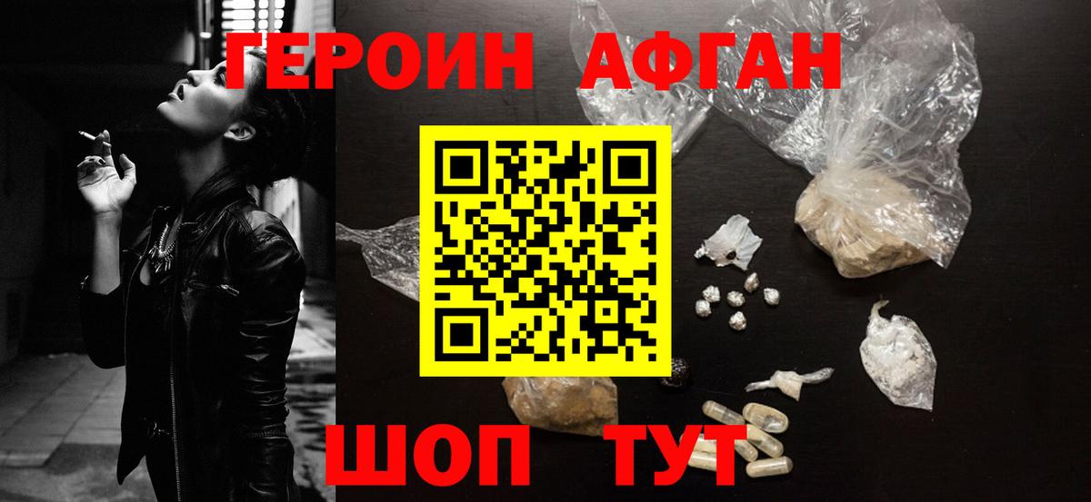 Героин хмурый Алейск