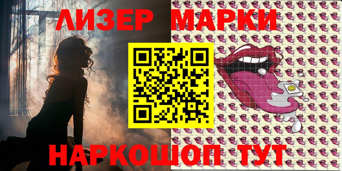 Наркотические марки 1500мкг Алейск