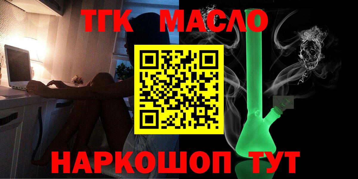 где купить наркотик  Вход с VPN  Алейск  ТГК гашишное масло 